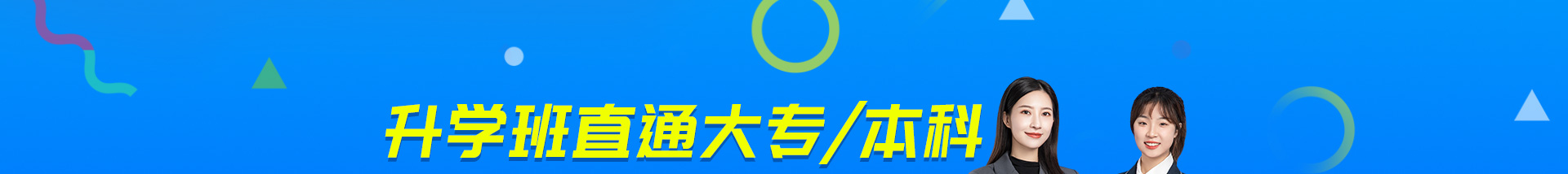 山东新华技工学校升学班