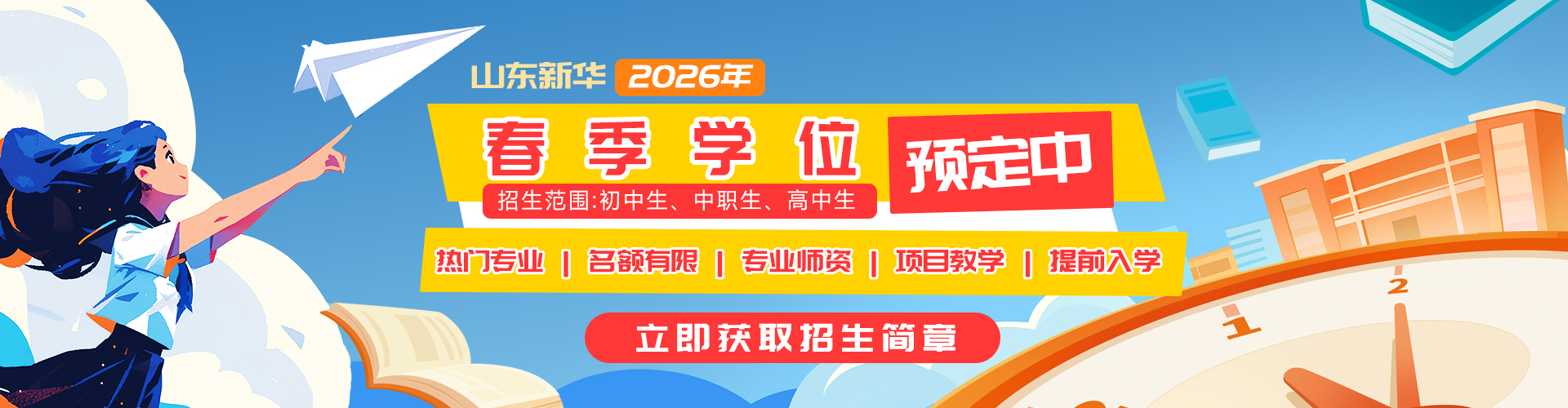 春季学位预定中