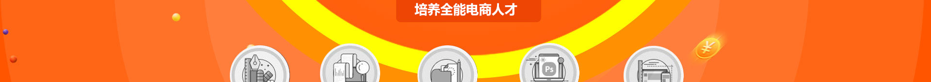 智能财会与电子商务专业