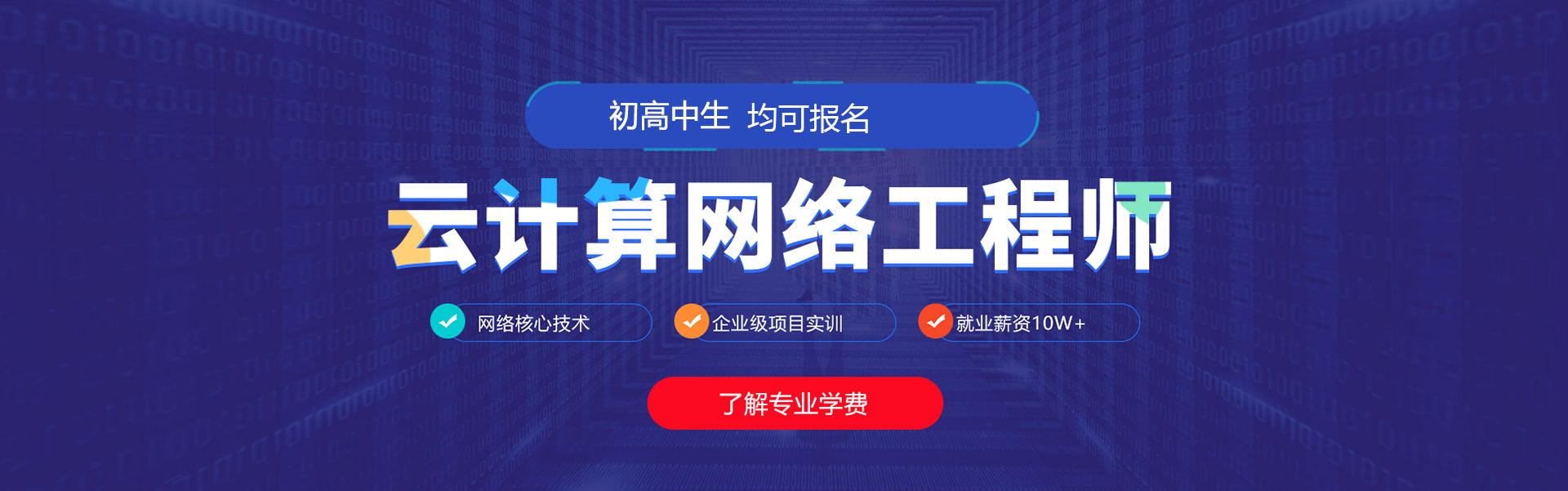 云计算网络工程师